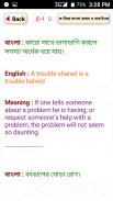 বাংলা অর্থসহ ইংরেজি প্রবাদ screenshot 8