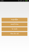 Sunderkand In Gujarati screenshot 0