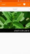 الاعشاب الطبيعية بدون انترنت screenshot 1