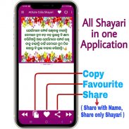 Odia Shayari and Text tool : All in One Shayari screenshot 1