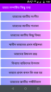 Bengali GK - সাধারণ জ্ঞান screenshot 2