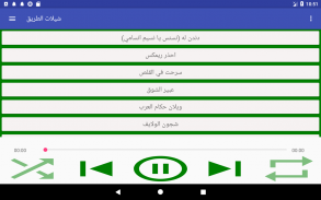 شيلات الطريق-الخط-بدون انترنت screenshot 10