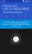 Ελληνικό Caller ID screenshot 1