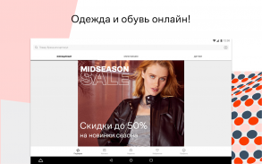 Lamoda интернет-магазин одежды screenshot 23