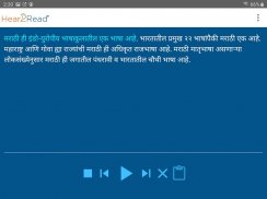 Hear2Read Indic Text To Speech screenshot 11