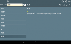 English Chinese Dictionary T screenshot 8