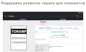 Toramp - расписание сериалов screenshot 2