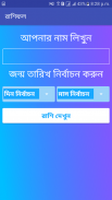 রাশিফল screenshot 2