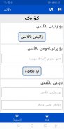 باڵانسی موبایل screenshot 1