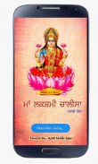 Lakshmi Chalisa Punjabi screenshot 0