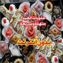 حلويات سهلة وسريعة