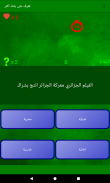 تعرف على بلدك Algerie quiz screenshot 3