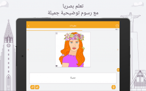 تعلم العربية مجانا مع FunEasyLearn screenshot 15