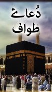 Dua e Tawaf - Offline screenshot 4