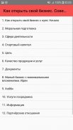 Как открыть свой бизнес. Советы screenshot 6