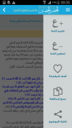 الحصن الحصين screenshot 3