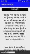 Sukhmani Sahib (Gurmukhi) screenshot 1