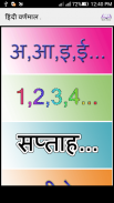 Hindi Varanamala for childrens screenshot 7