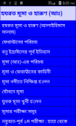 All Prophet biography (Bangla) screenshot 3