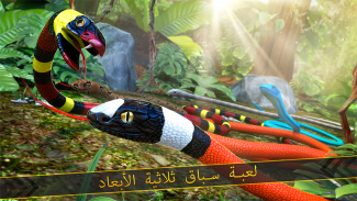 Jungle Snake Run: سباق ثعبان screenshot 3