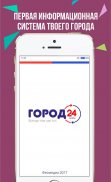 Город24 screenshot 6
