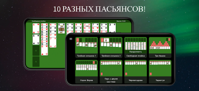 Пасьянс Солитер карточныe игры screenshot 12