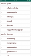 កំណែភាសាខ្មែរ ថ្នាក់ទី១១ screenshot 5