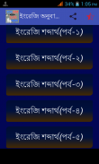 বাংলা থেকে ইংরেজি অনুবাদ screenshot 5