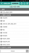 KOREAN LABOR LAW screenshot 6