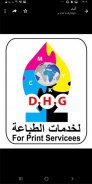 D.H.G لخدمات الطباعة screenshot 1