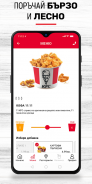 KFC - Доставки,Талони и Отстъпки screenshot 0