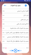 اغاني سعيد ولد الحوات بدون نت screenshot 1