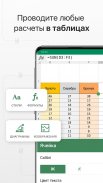 Р7-Офис. Документы screenshot 8