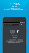 Firefox 浏览器，快速且安全 screenshot 2