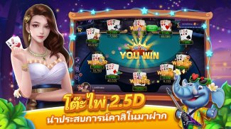 เก้าเกไทย-ไฮโล สล็อต ไพ่แคง screenshot 2