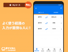 駅すぱあと　無料の乗換案内 - 時刻表・運行情報・バス経路検索 screenshot 2