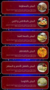 شهيوات رمضان screenshot 5