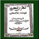 Alqur'an Na Alh Dantata Large icon