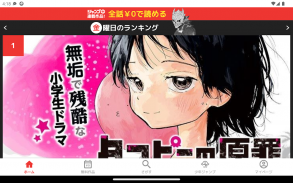 少年ジャンプ＋ 人気漫画が読める雑誌アプリ screenshot 2