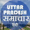 Uttar Pradesh (UP) News - Hind