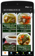 Chinese Tonic Soup Recipes screenshot 12
