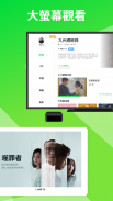 LINE TV 精彩隨看 - 免費追劇線上看 screenshot 7