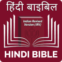 Hindi Bible (हिंदी बाइबिल) Indian Revised Version Icon