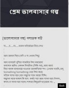 শুধুই তোমার  জন্য লেখা screenshot 2