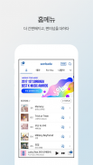 소리바다 - Soribada screenshot 0