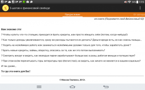 5 шагов к финансовой свободе screenshot 1