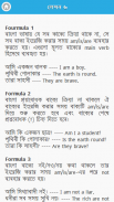 সুত্রের সাহায্যে ইংরেজি শিখুন screenshot 1