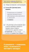 КонсультантПлюс: Студент screenshot 10