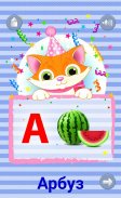 Азбука, алфавит для детей игры screenshot 8