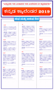 Kannada Calendar 2020 - New ಕನ್ನಡ ಕ್ಯಾಲೆಂಡರ್ 2020 screenshot 0